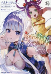 賢者の弟子を名乗る賢者（賢でし） | アニメイト