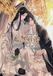 最安値⭐︎ 魔道祖師 第三期前編 ドラマCD アニメイト特典 ミニフォトカード 魔道祖師」日本語版ラジオドラマ 第三期後編好評配信中！/第三期
