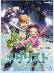 TVアニメ「メダリスト」想いを結ぶバレンタインフェア inアニメイト