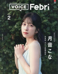 七瀬つむぎ　VOICE Febri Vol.2 コースター　アクスタ　ブロマイド VOICE Febri Vol.2』 ☆アニメイト購入特典オリジナルブロマイド（全2