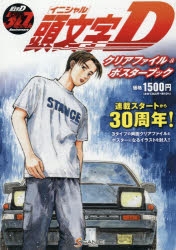 新品　頭文字D トレーディング単行本風アクリルキーホルダー　47巻 頭文字D』あなたの誕生日を見つけよう！365日 (全366種) アクリルキー