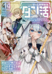 ゲーム世界転生〈ダン活〉 ゲーマーは【ダンジョン就活のススメ】を