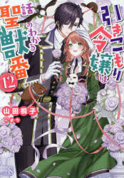 一迅社文庫アイリス 74冊セット まとめ 一迅社文庫アイリス」検索結果 | アニメイト