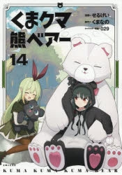 くまクマ熊ベアー（TVアニメ2期「くまクマ熊ベアーぱーんち