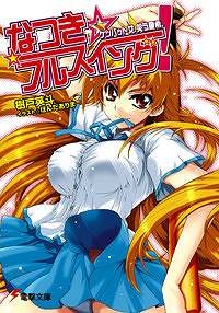 なつき 検索結果 アニメイト