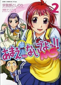 あまえないでよっ アニメイト