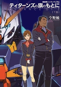 機動戦士zガンダム アニメイト