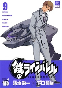 鉄のラインバレル アニメイト