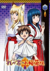 我が家のお稲荷さま アニメイト