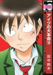 田中鈴木 アニメイト