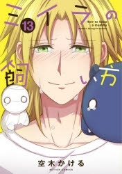 空木かける 検索結果 アニメイト