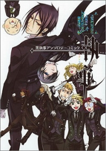 黒執事 アニメイト