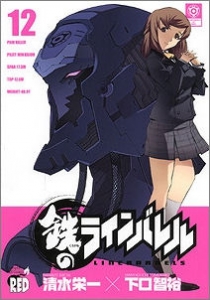 鉄のラインバレル」検索結果 | アニメイト