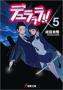 成田良悟 アニメイト