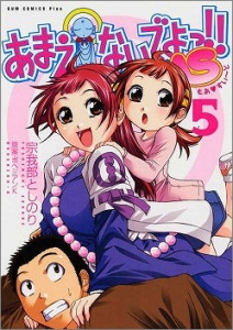 あまえないでよっ アニメイト