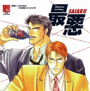 最悪 アニメイト