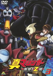 真マジンガー 衝撃 Z編 アニメイト