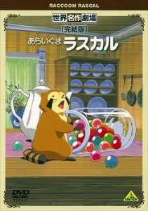 あらいぐま 検索結果 アニメイト