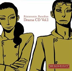 ドラマCD】リストランテ・パラディーゾ Drama CD Vol.1 | アニメイト