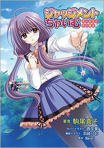 駒尾真子 検索結果 アニメイト