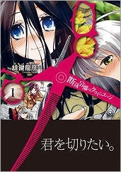 断裁分離のクライムエッジ アニメイト