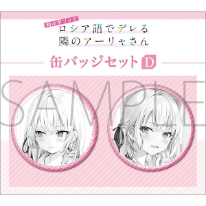 小説 時々ボソッとロシア語でデレる隣のアーリャさん アニメイト限定セット ボイスメッセージ 上坂すみれさん 天﨑滉平さん 付き アニメイト