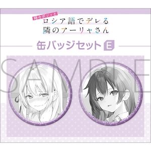 小説 時々ボソッとロシア語でデレる隣のアーリャさん アニメイト限定セット ボイスメッセージ 上坂すみれさん 天﨑滉平さん 付き アニメイト