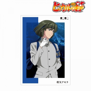 グッズ-スタンドポップ】ヒカルの碁 描き下ろしイラスト 塔矢アキラ 