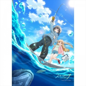 スローループ」検索結果 | アニメイト