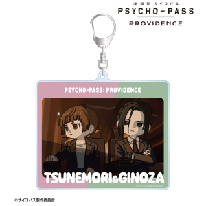 グッズ-キーホルダー】劇場版 PSYCHO-PASS サイコパス PROVIDENCE 