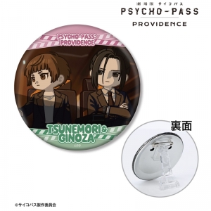 グッズ-バッチ】劇場版 PSYCHO-PASS サイコパス PROVIDENCE 須郷 徹平 