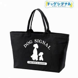 コミック】DOG SIGNAL(11) おさんぽバッグ付き特装版 | アニメイト 