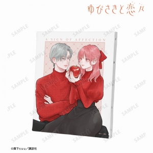 グッズ-スタンドポップ】ゆびさきと恋々 森下suu先生 描き下ろし 糸瀬 