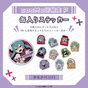 cosMo@暴走P」検索結果 | アニメイト
