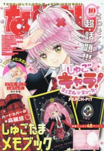 なかよし」検索結果 | アニメイト