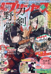 プリンセス」検索結果 | アニメイト