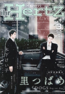 ihrHertZ(イァハーツ) ihr HertZ（イァハーツ） 2021年9月号 - 紀伊國屋