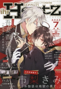 バラ売り可 イァハーツ 2024年3月号 ihr HertZ 切り取りあり ihr HertZ -イア ハーツ- | アニメイト