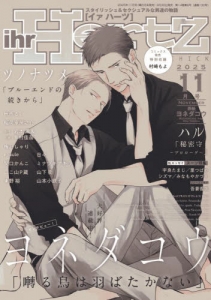 バラ売り可 イァハーツ 2024年7月号 ihr HertZ 切り取りあり ihr HertZ 2025年7月号｜ビーズガーデン bʼs-garden