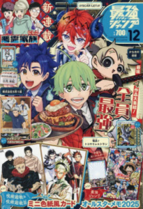 最強ジャンプ」検索結果 | アニメイト