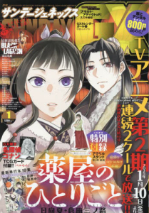 月刊サンデーGX」検索結果 | アニメイト