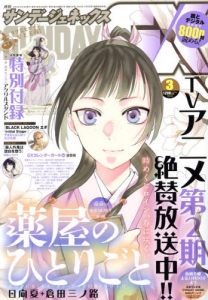 月刊サンデーGX」検索結果 | アニメイト