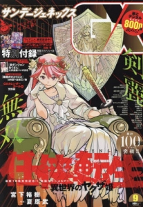 中古］月刊サンデーGX 2002年1月号 表紙：GSホームズ極楽大作戦