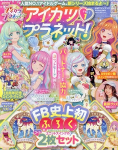 アイカツプラネット！」検索結果 | アニメイト