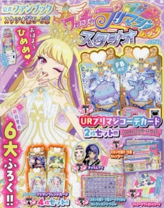 ワッチャプリマジ　公式ファンブック　第3・4章セット ワッチャプリマジ!ファンブック(4) 2022年 05 月号 [雑誌