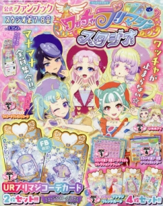 ワッチャプリマジ! | アニメイト