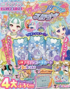 ワッチャプリマジ! | アニメイト