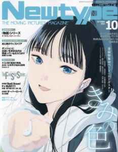 月刊ニュータイプ | アニメイト