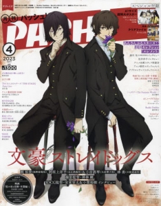 PASH! | アニメイト