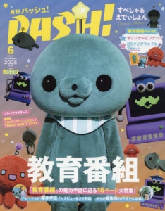 PASH!／パッシュ／10月号／崩壊スターレイル／飲月／アニメイト